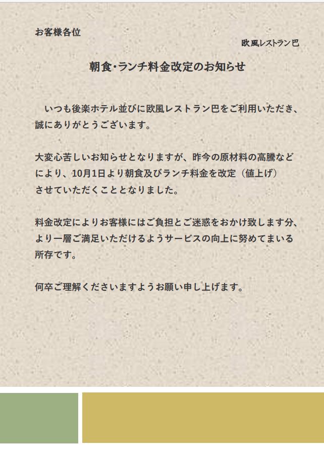 料金改定のご案内
